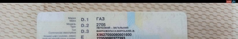 ГАЗ 2705 Газель 2008 VIN X9627050080601600 фото оголошення 2 з 20