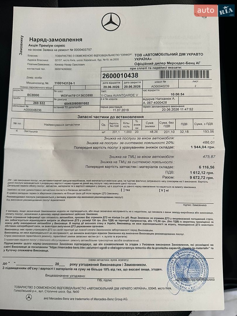 Mercedes-Benz V-Class 2019 VIN WDF44781313633550 фото оголошення 26 з 26