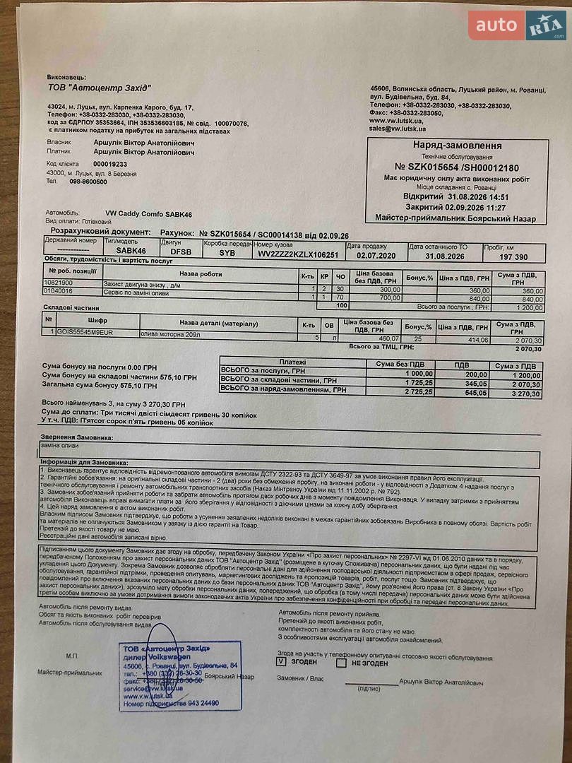 Volkswagen Caddy 2020 VIN WV2ZZZ2KZLX106251 фото оголошення 99 з 100