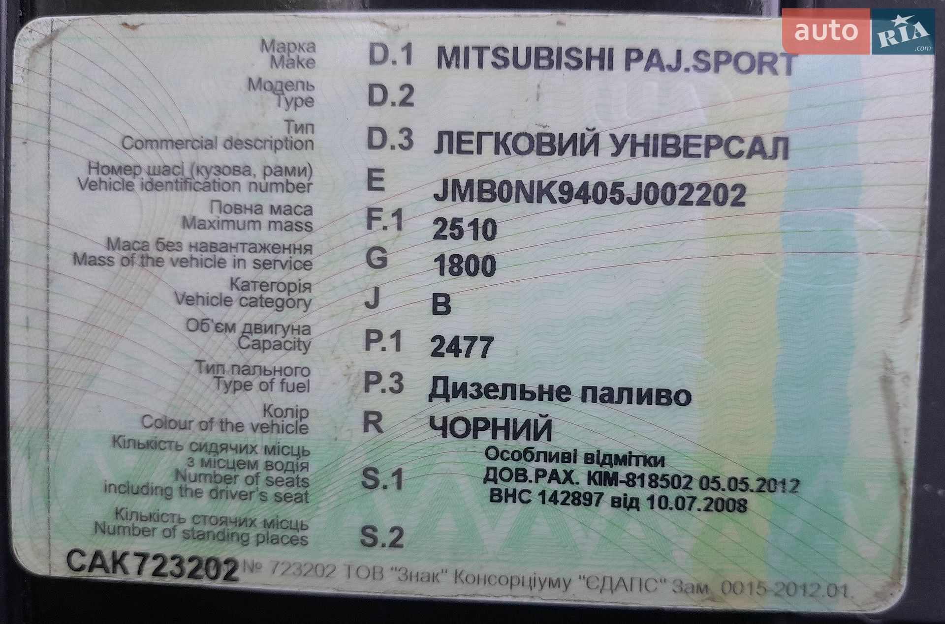Mitsubishi Pajero Sport 2004 VIN JMB0NK9405J002202 фото оголошення 13 з 13