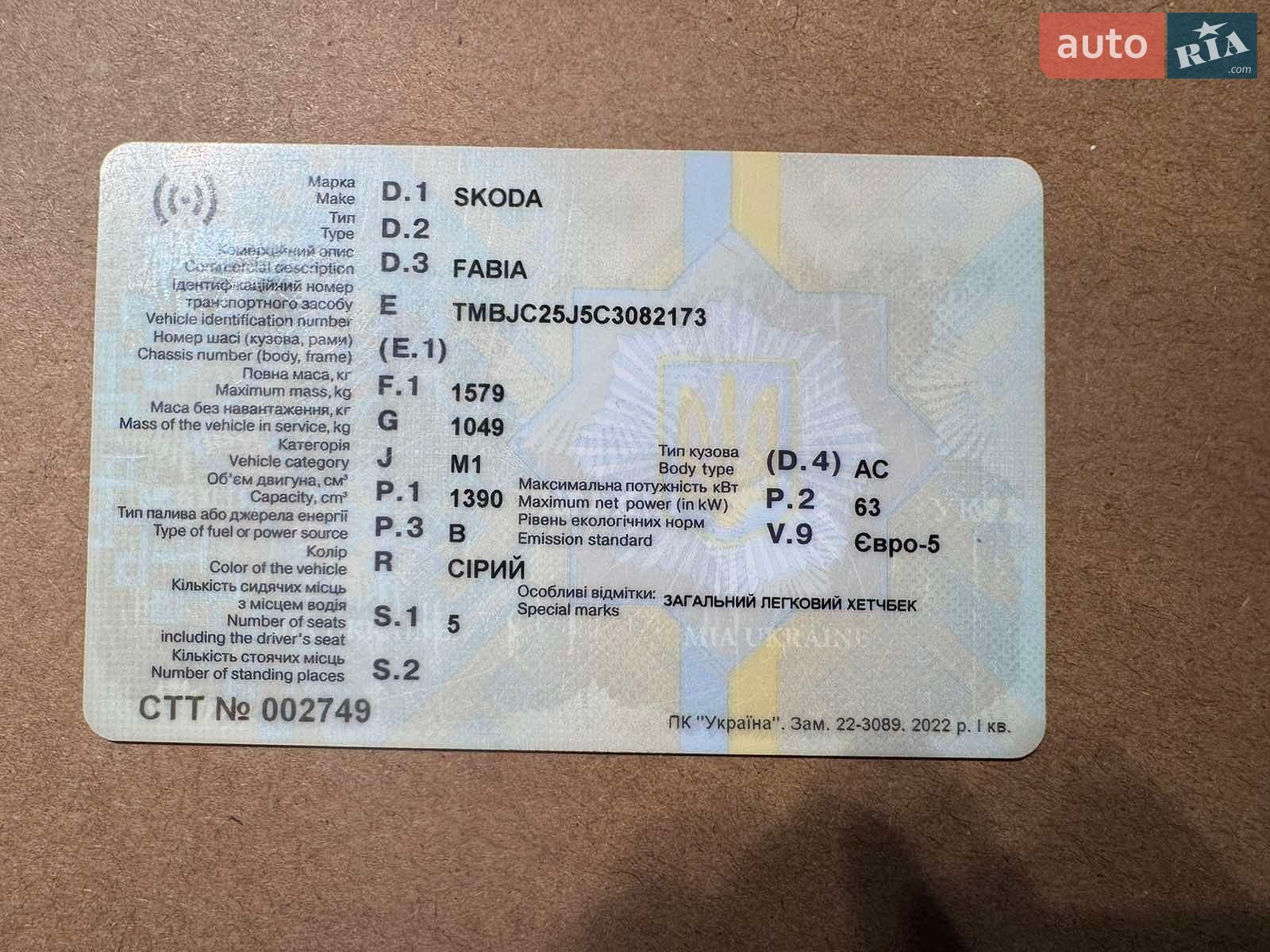 Skoda Fabia 2011 VIN TMBJC25J5C3082173 фото оголошення 10 з 10