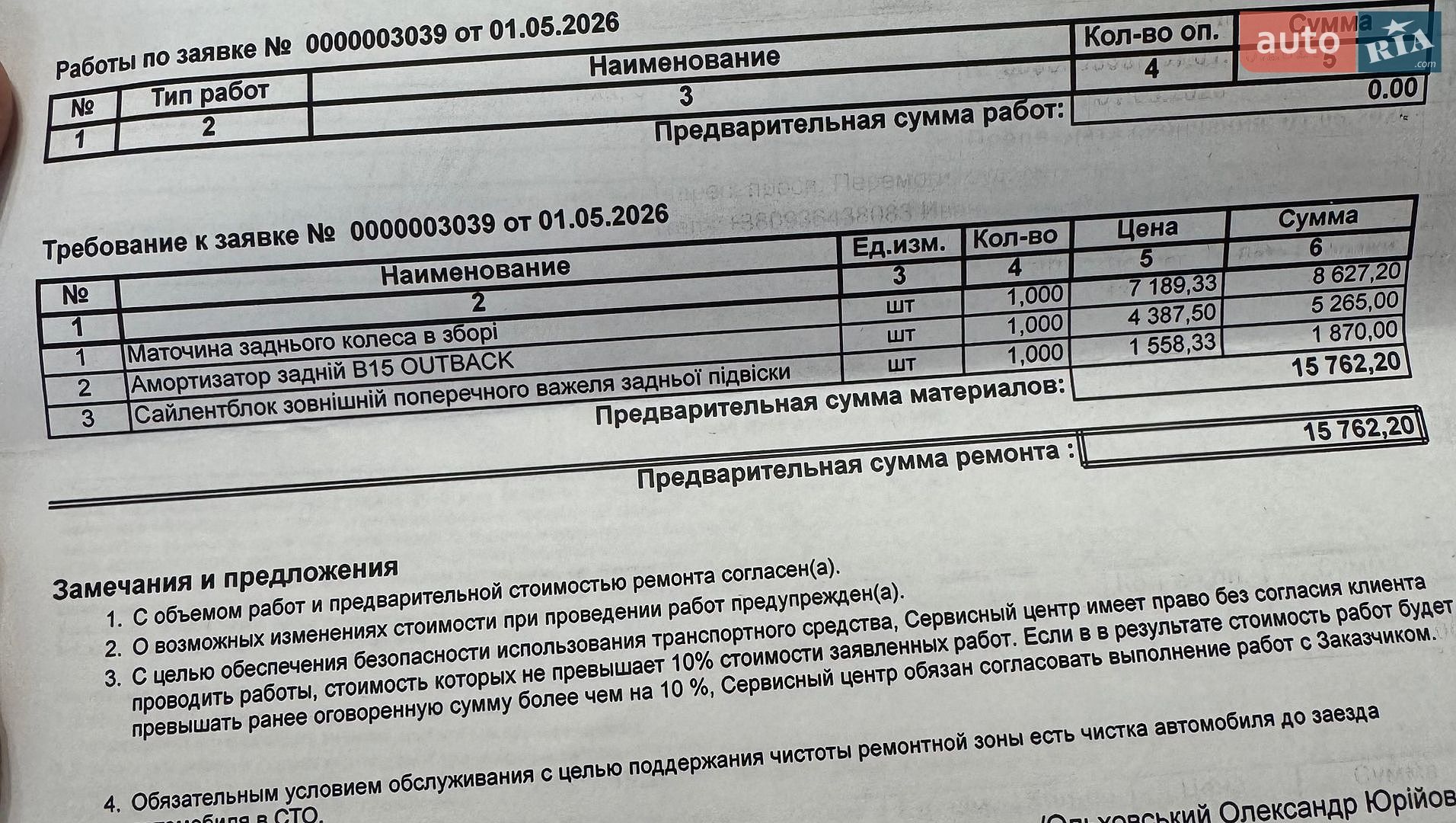 Subaru Outback 2017 VIN 4S4BSANCXH3404179 фото оголошення 31 з 32
