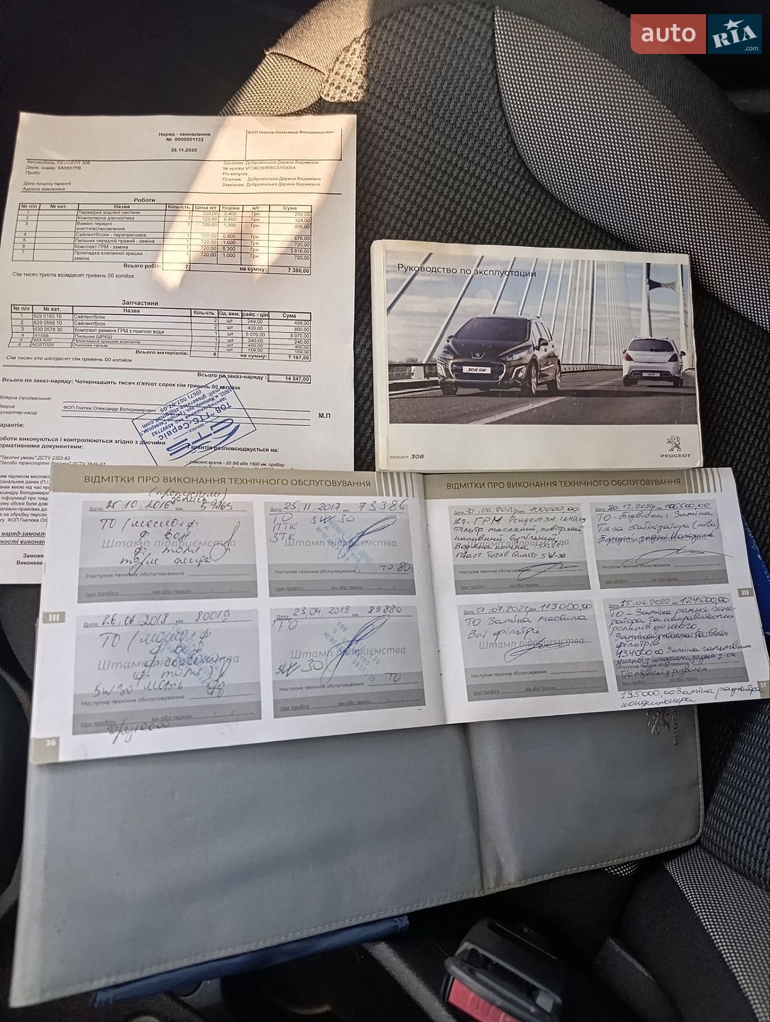 Peugeot 308 2012 VIN VF34C9HR8CS169064 фото оголошення 27 з 28