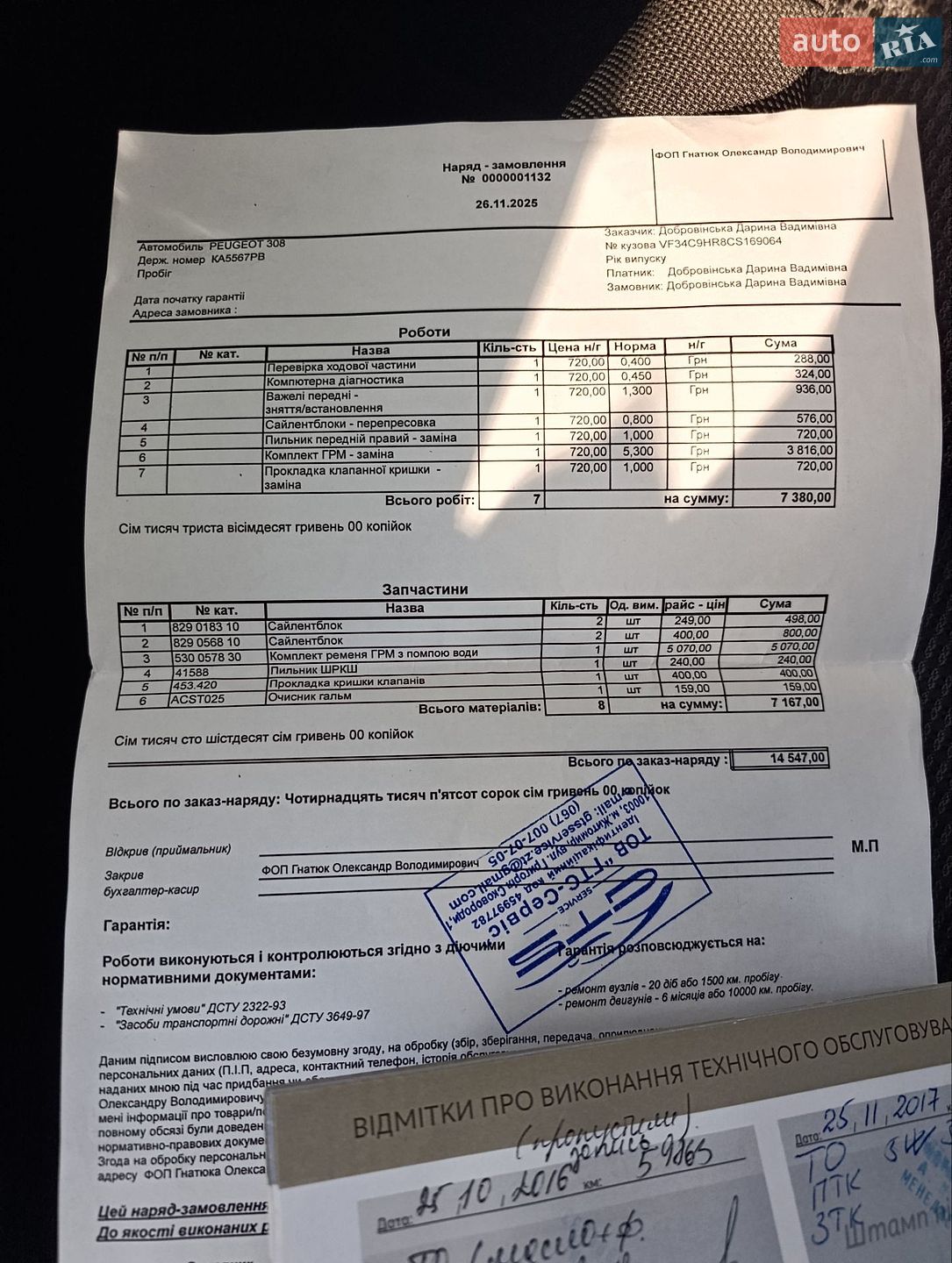 Peugeot 308 2012 VIN VF34C9HR8CS169064 фото оголошення 28 з 28
