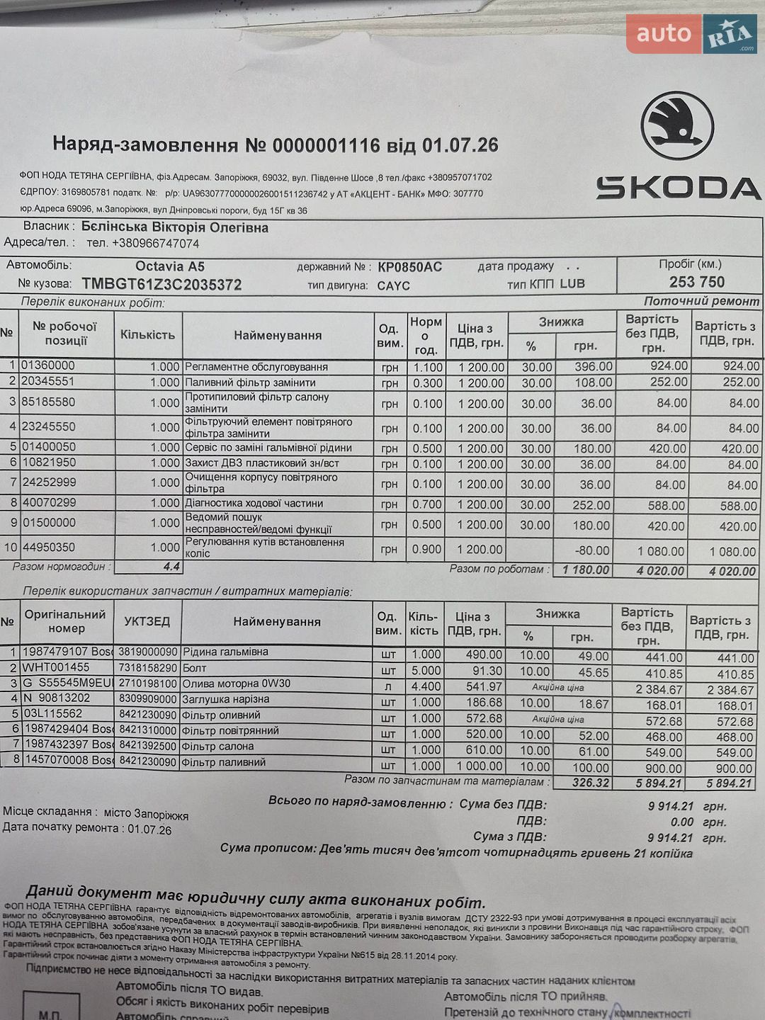Skoda Octavia 2011 VIN TMBGT61Z3C2035372 фото оголошення 2 з 30