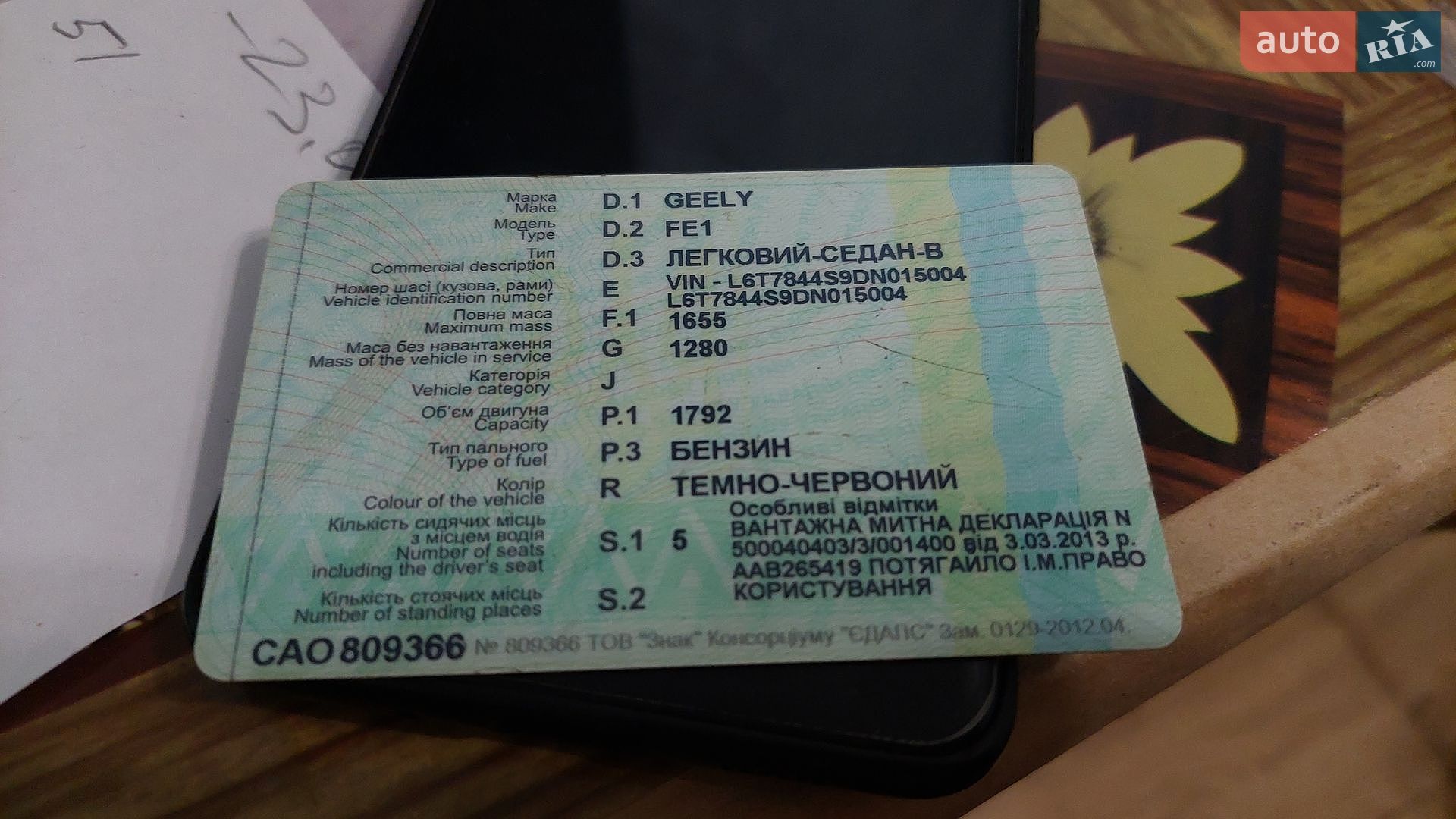 Geely Emgrand 7 (EC7) 2013 VIN L6T7844S9DN015004 фото оголошення 32 з 33