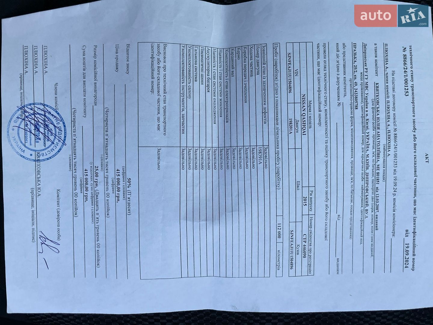 Nissan Qashqai 2015 VIN SJNFEAJ11U1504896 фото оголошення 46 з 51