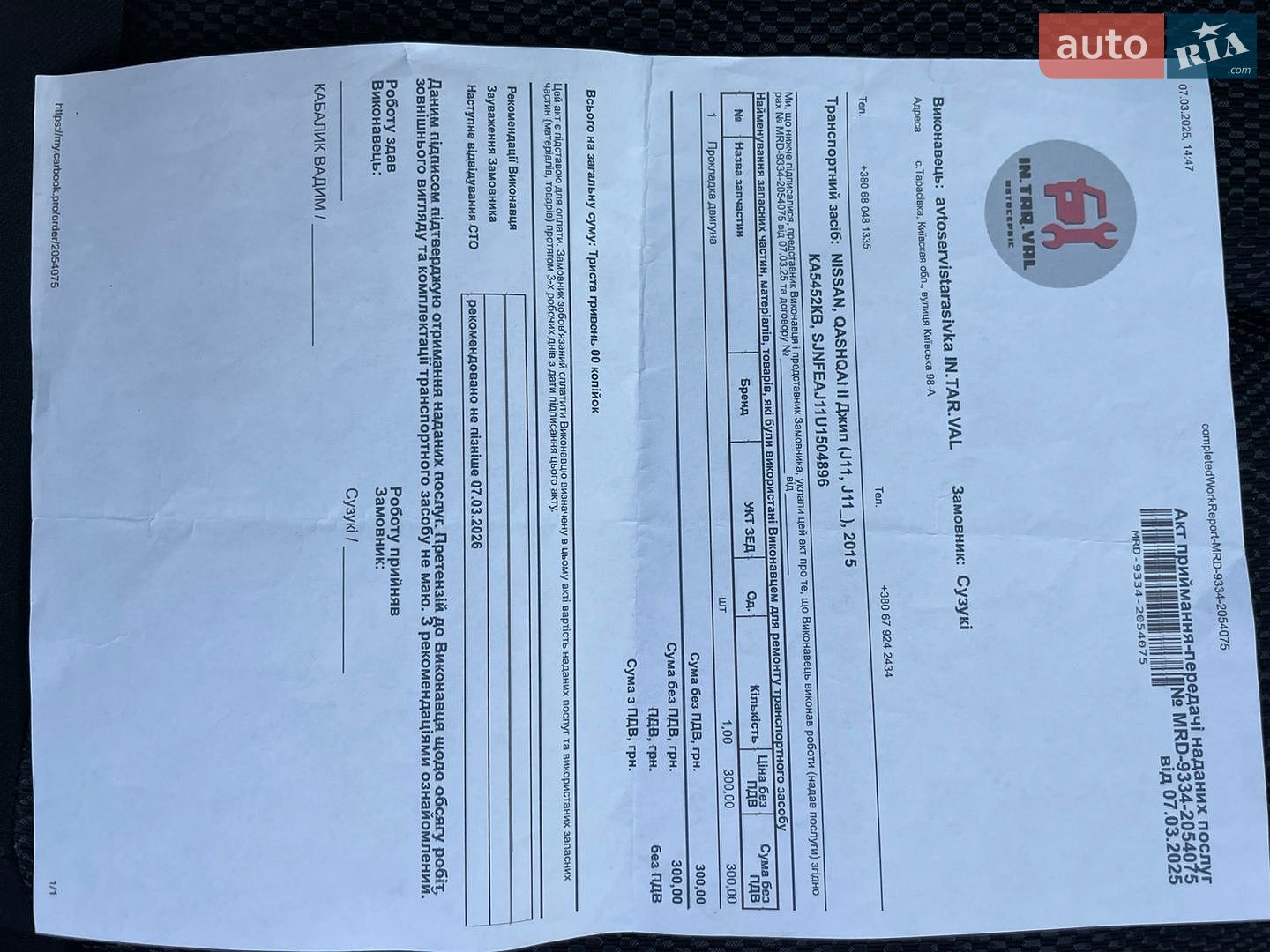 Nissan Qashqai 2015 VIN SJNFEAJ11U1504896 фото оголошення 47 з 51