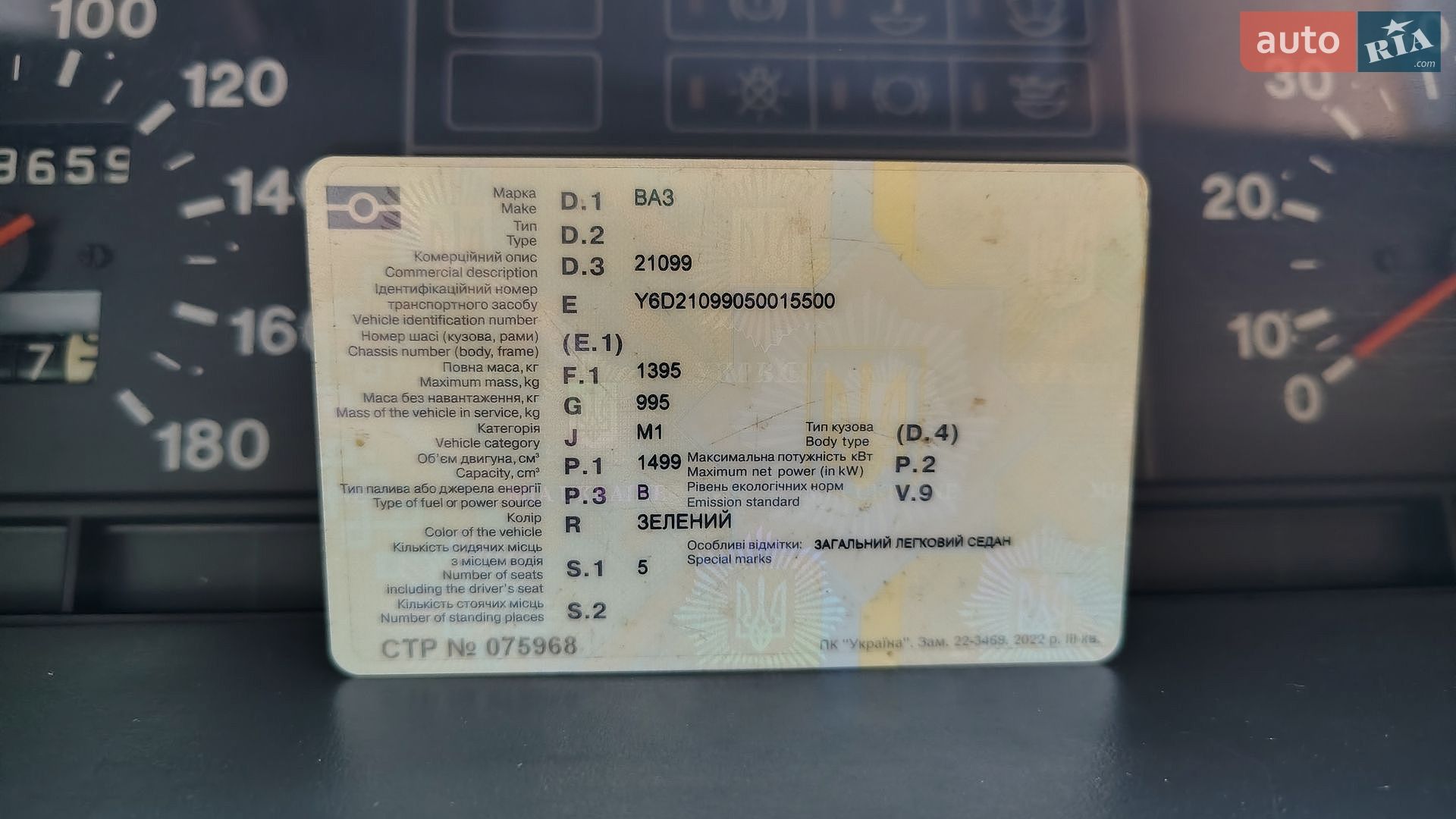 ВАЗ / Lada 21099 2005 VIN Y6D21099050015500 фото оголошення 20 з 21
