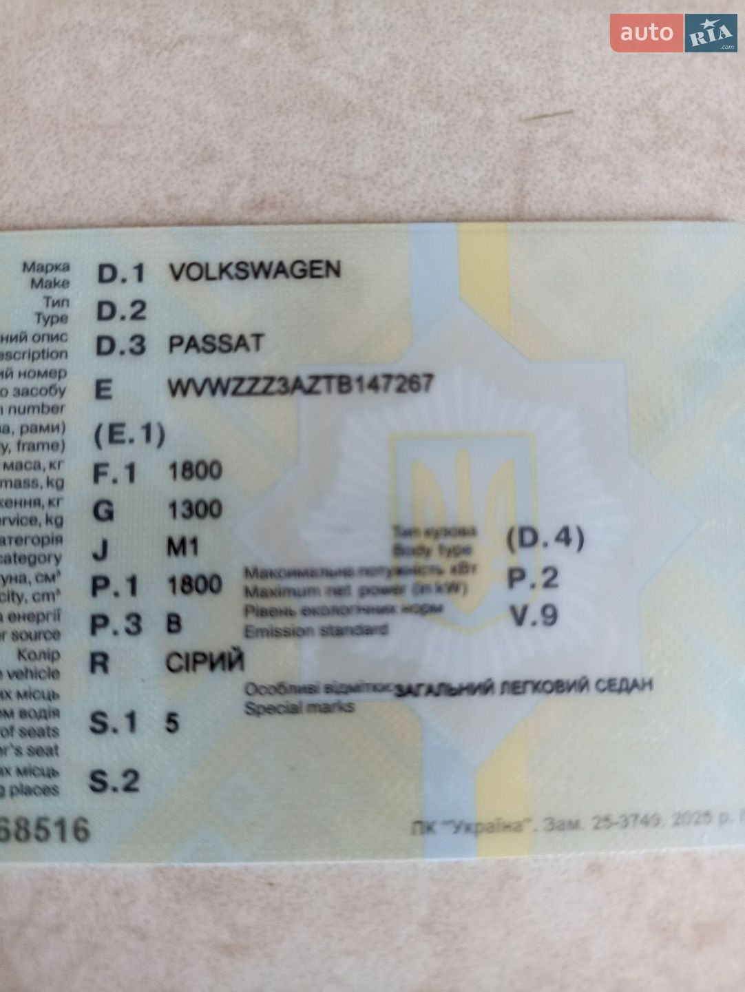 Volkswagen Passat 1996 VIN WVWZZZ3AZTB147267 фото оголошення 16 з 16