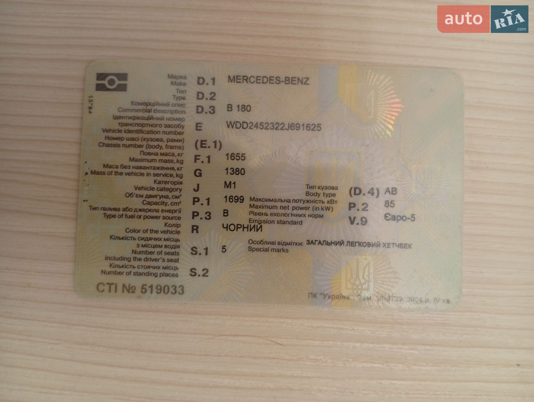 Mercedes-Benz B-Class 2011 VIN WDD2452322J691625 фото оголошення 8 з 8