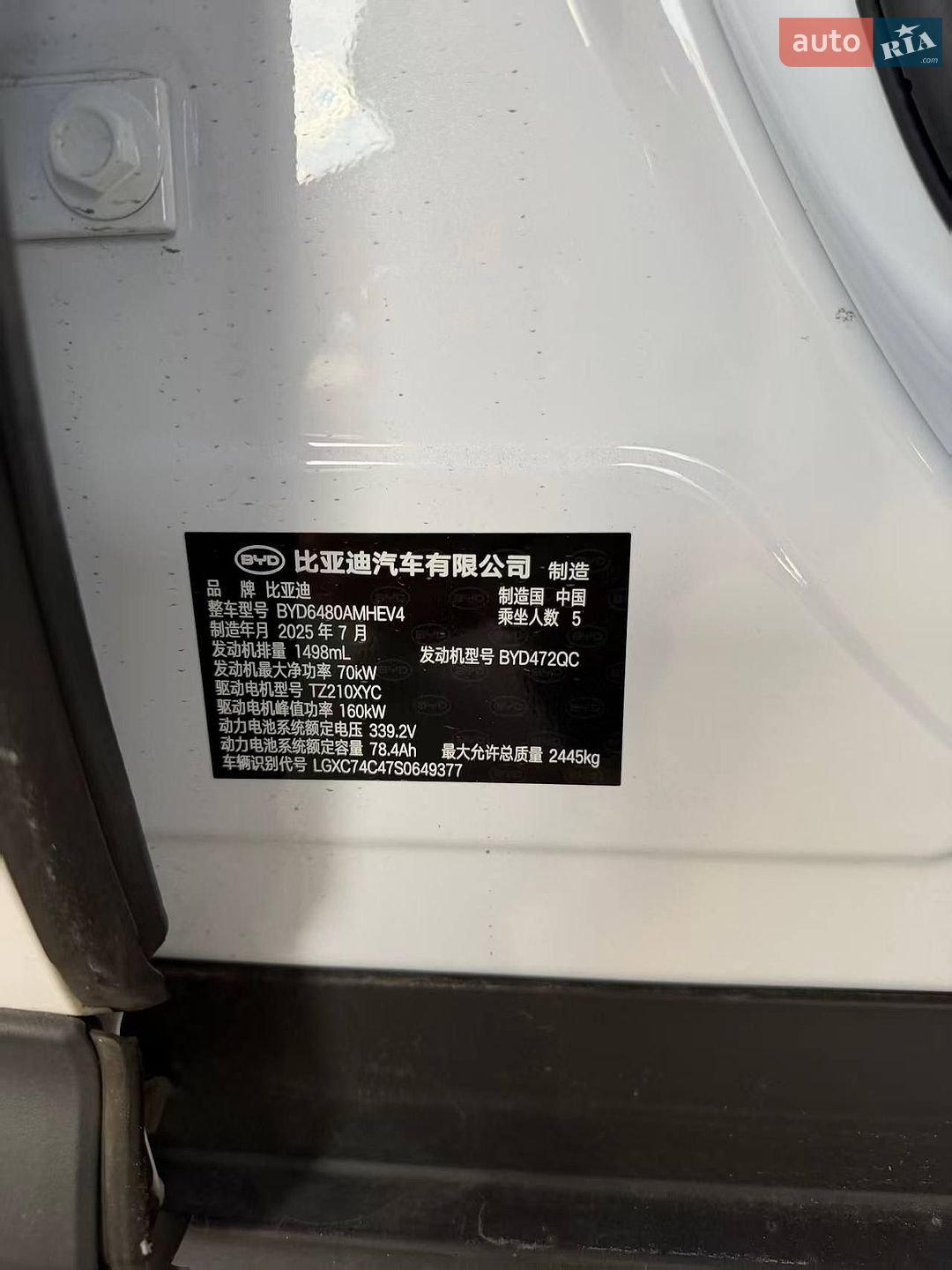 BYD Sea Lion 06 2025 VIN LGXC74C47S0649377 фото оголошення 7 з 8