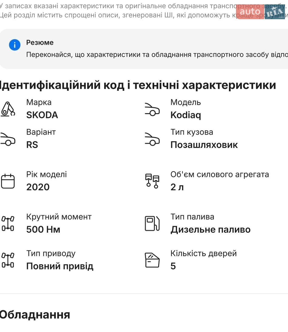 Skoda Kodiaq 2020 VIN TMBLM9NS5L8068140 фото оголошення 40 з 49