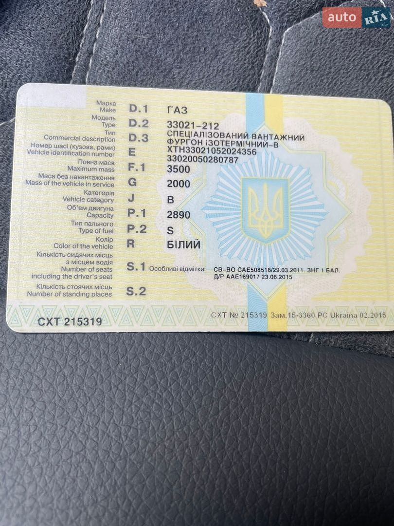 ГАЗ 3302 Газель 2004 VIN XTH33021052024356 фото оголошення 8 з 8