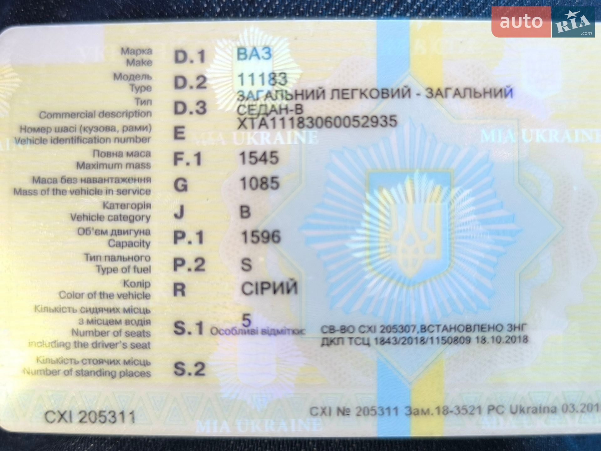 ВАЗ / Lada 1118 Калина 2006 VIN XTA11183060052935 фото оголошення 16 з 16