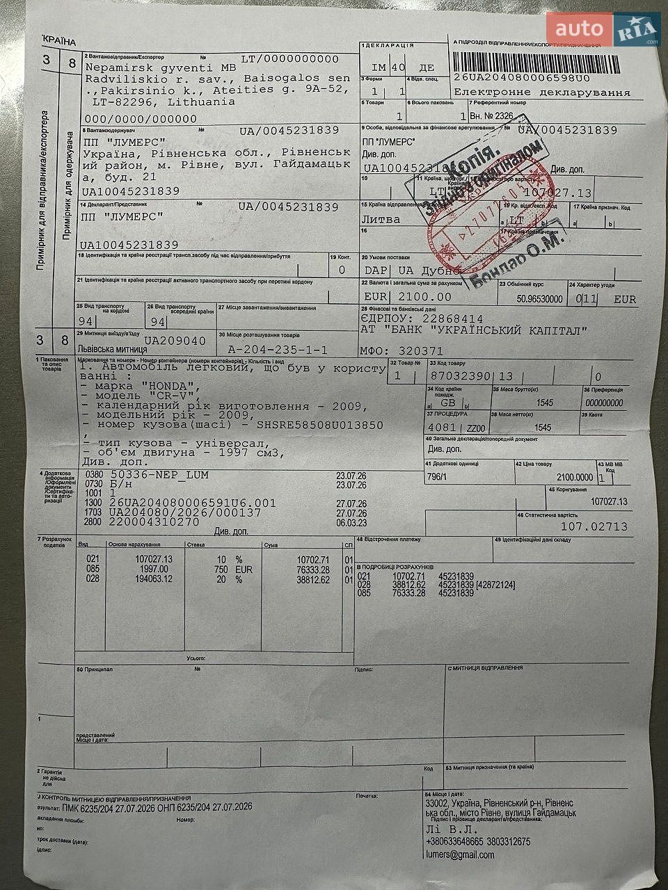 Honda CR-V 2008 VIN SHSRE58508U013850 фото оголошення 78 з 78