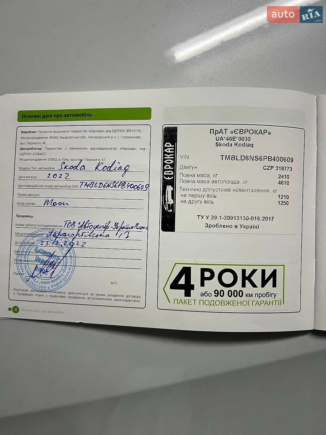 Skoda Kodiaq 2022 VIN TMBLD6NS6PB400609 фото оголошення 42 з 48