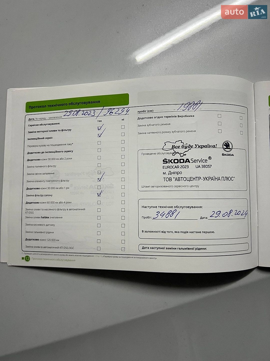 Skoda Kodiaq 2022 VIN TMBLD6NS6PB400609 фото оголошення 44 з 48