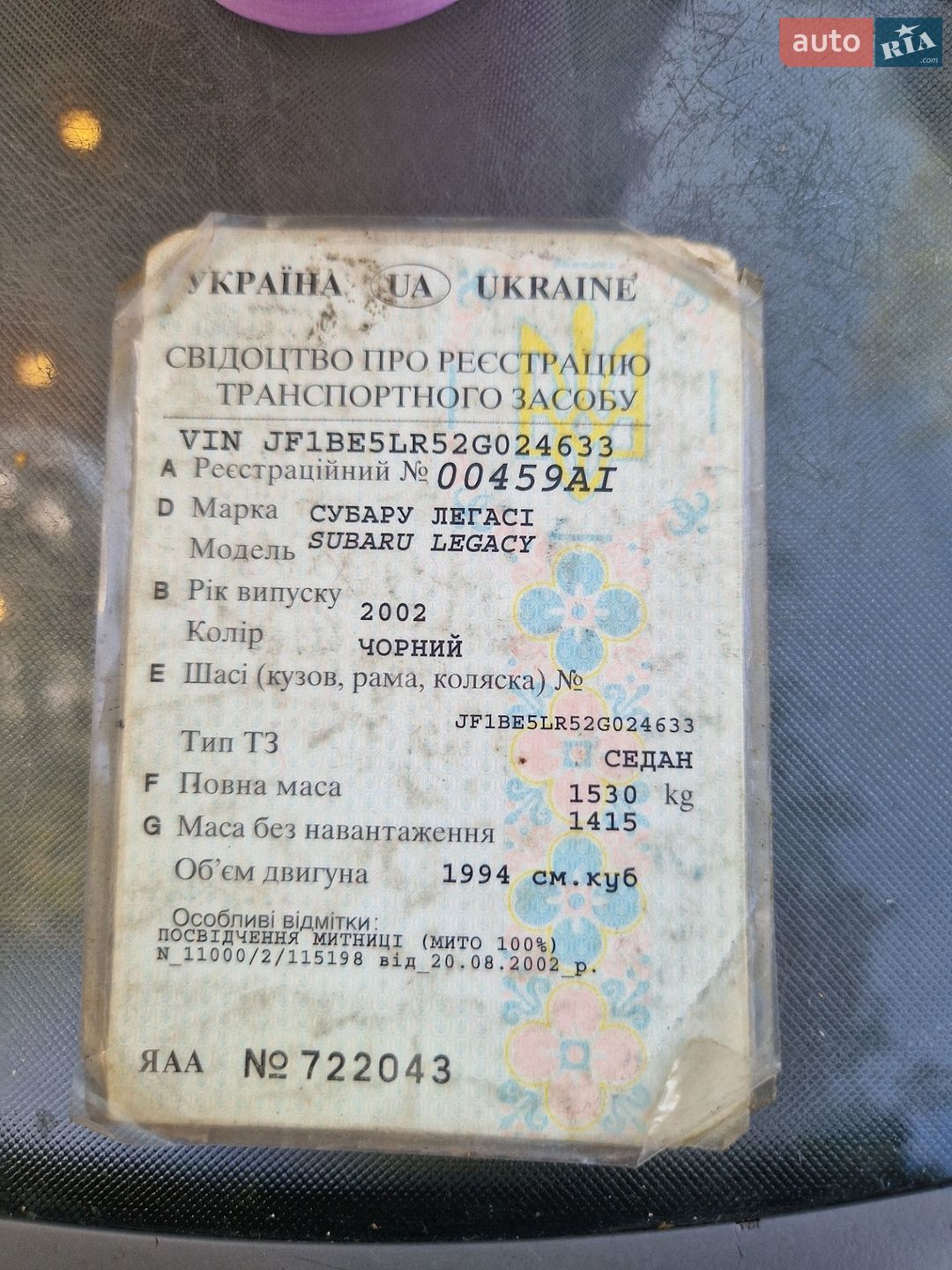 Subaru Legacy 2002 VIN JF1BE5LR52G024633 фото оголошення 9 з 9