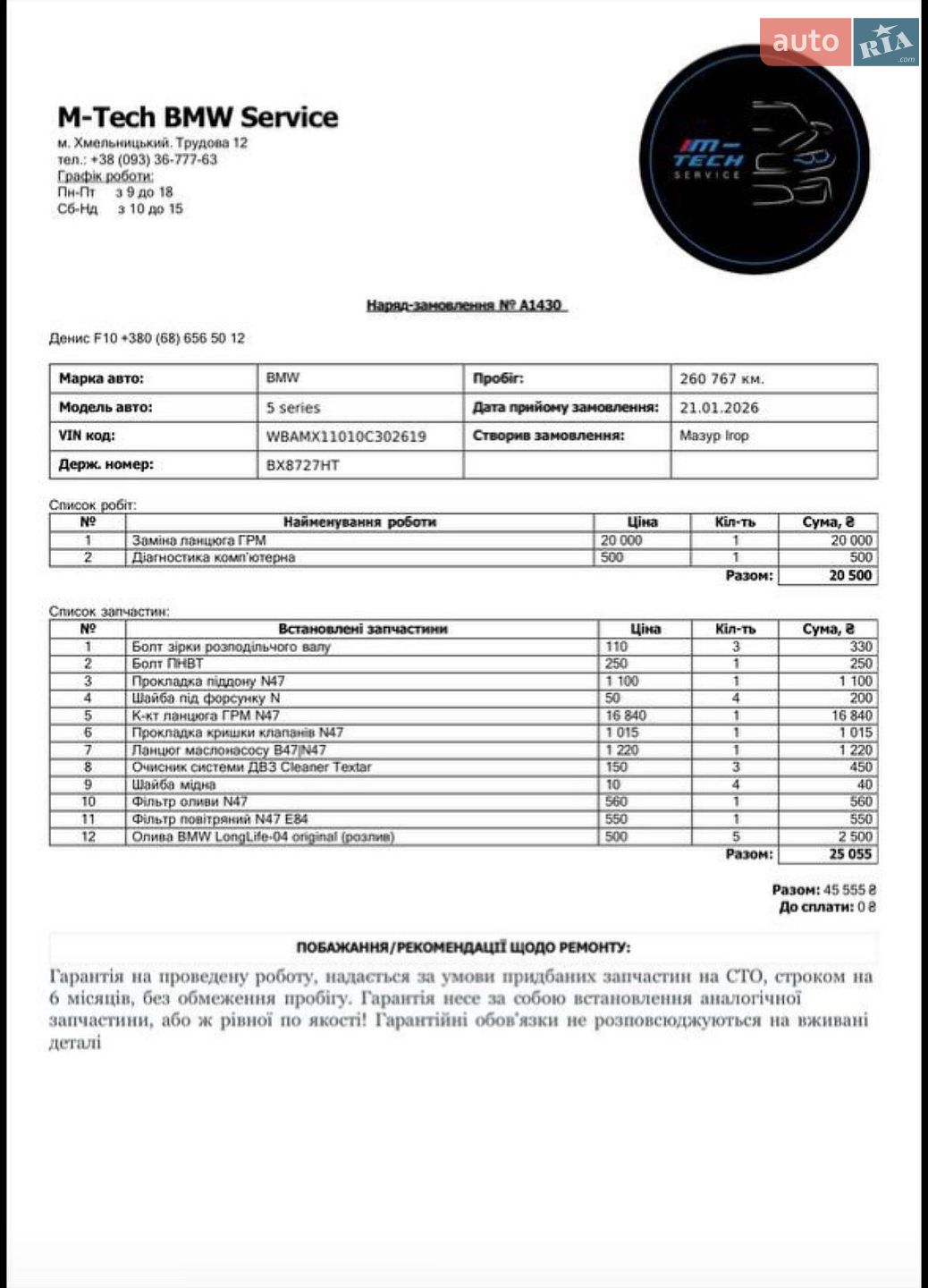 Bmw 520D 2010 VIN WBAMX11010C302619 фото оголошення 26 з 26