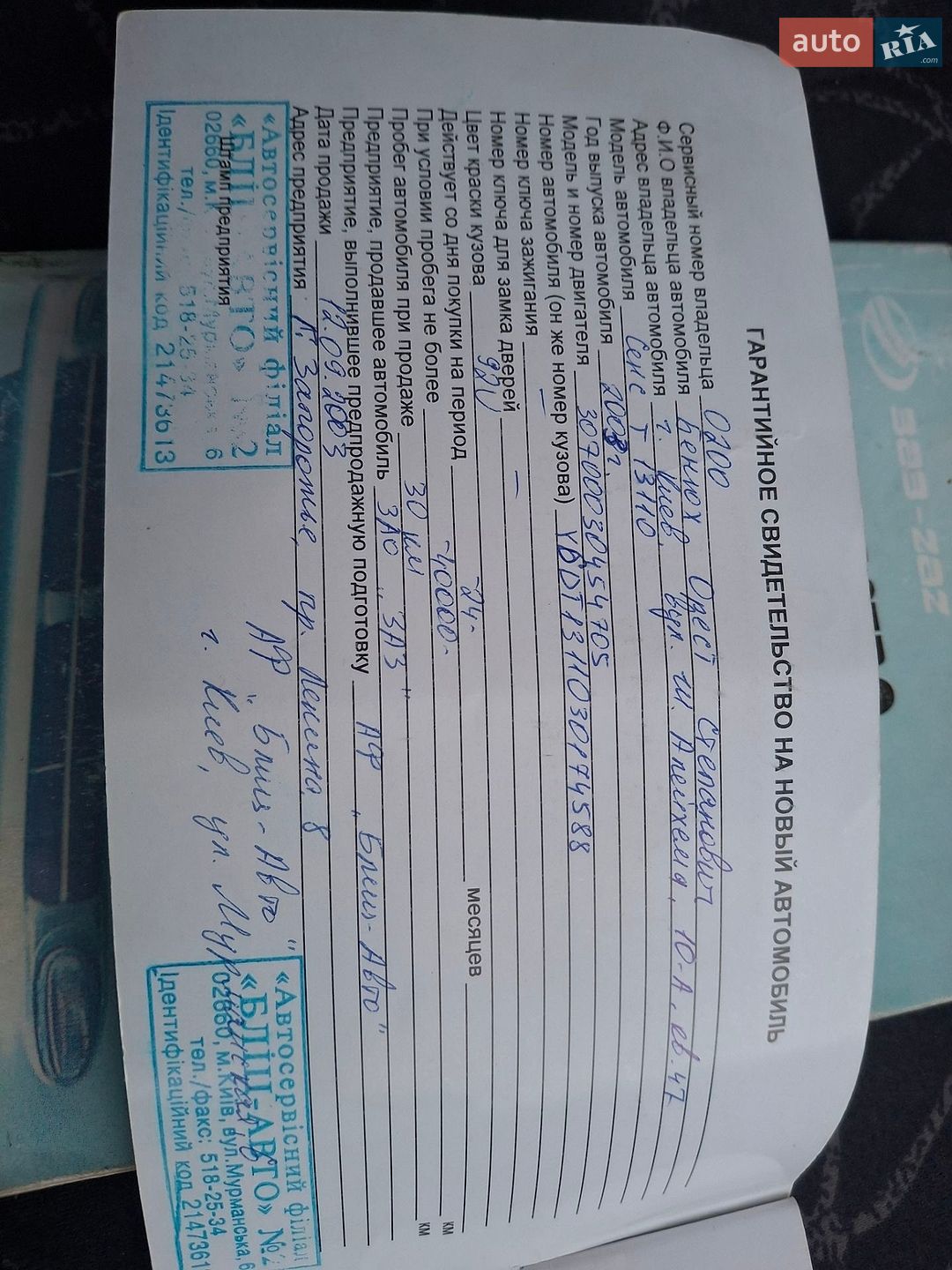 DAEWOO SENS 2003 VIN Y6DT1311030174588 фото оголошення 14 з 15