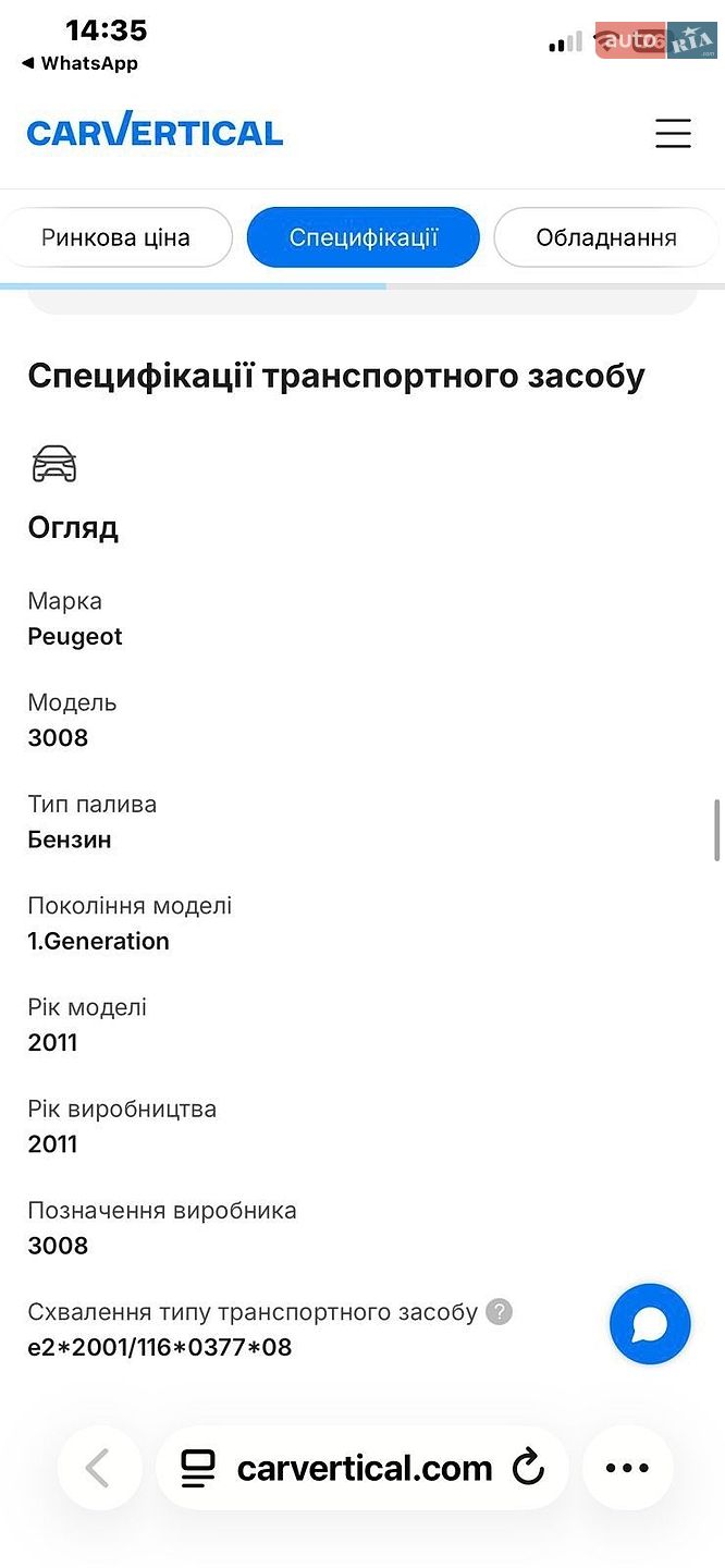 Peugeot 3008 2012 VIN VF30U5FS0BS100272 фото оголошення 6 з 52