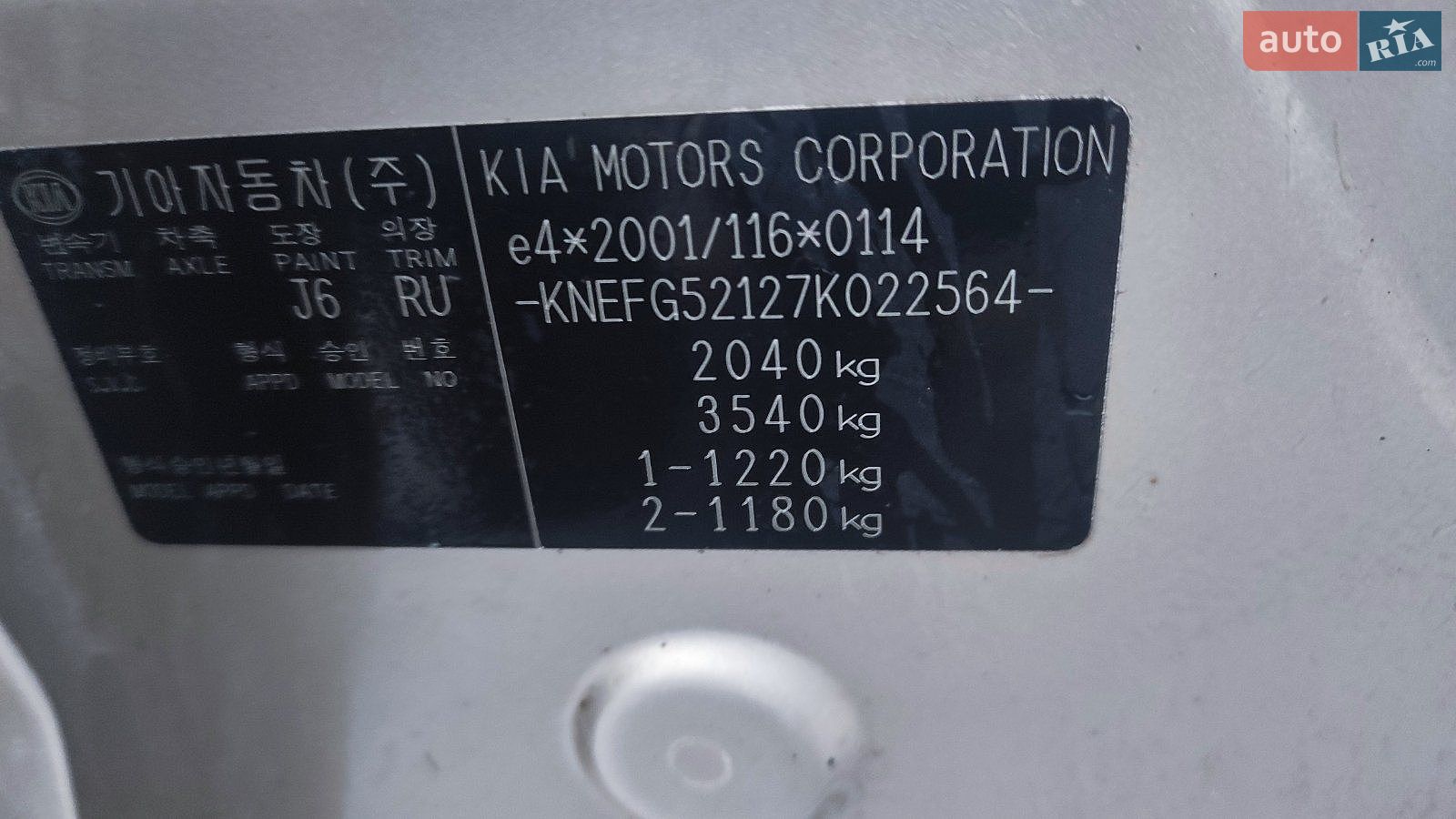 Kia Carens 2006 VIN KNEFG52127K022564 фото оголошення 30 з 30