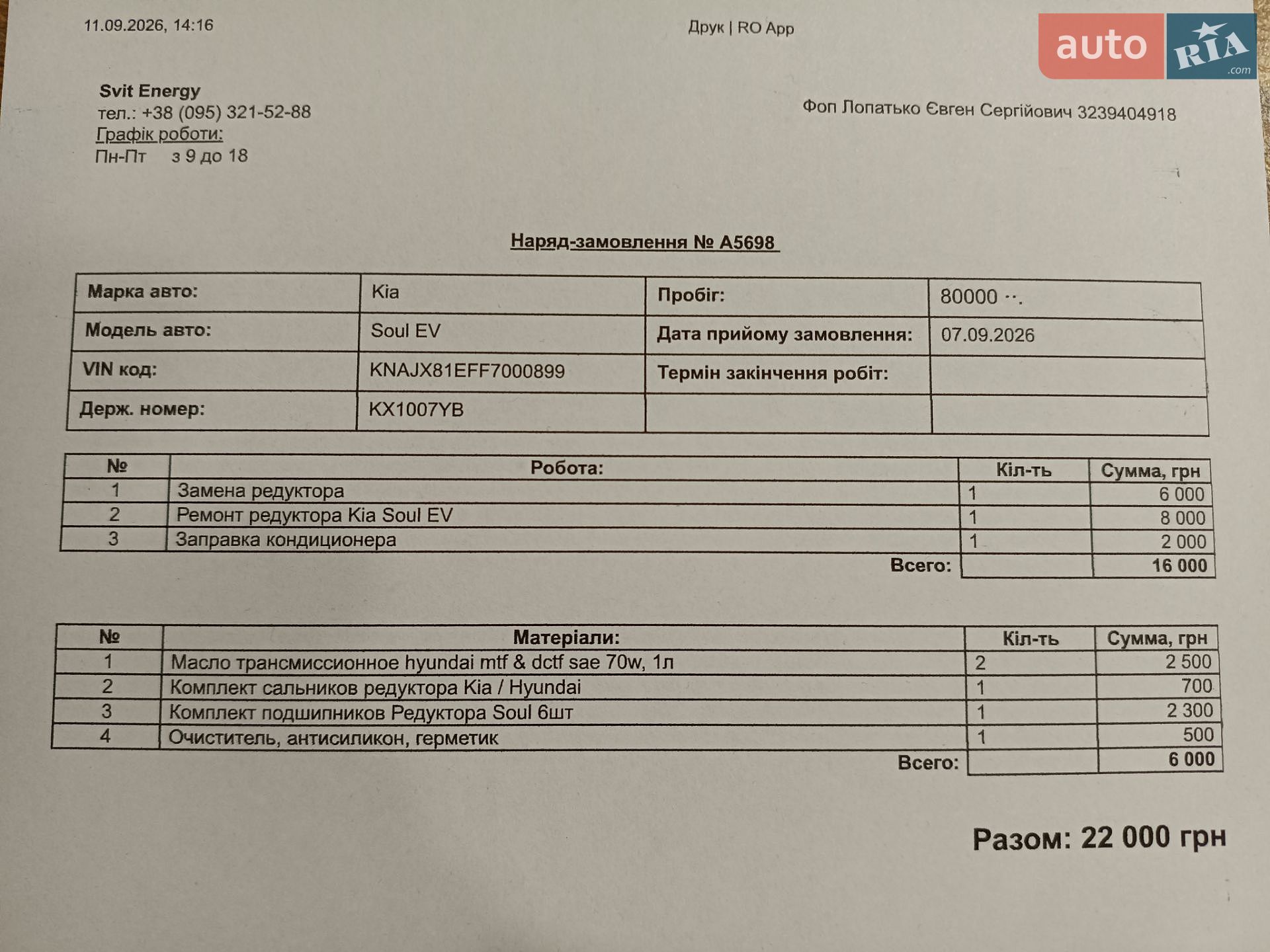 Kia Soul EV 2014 VIN KNAJX81EFF7000899 фото оголошення 18 з 18