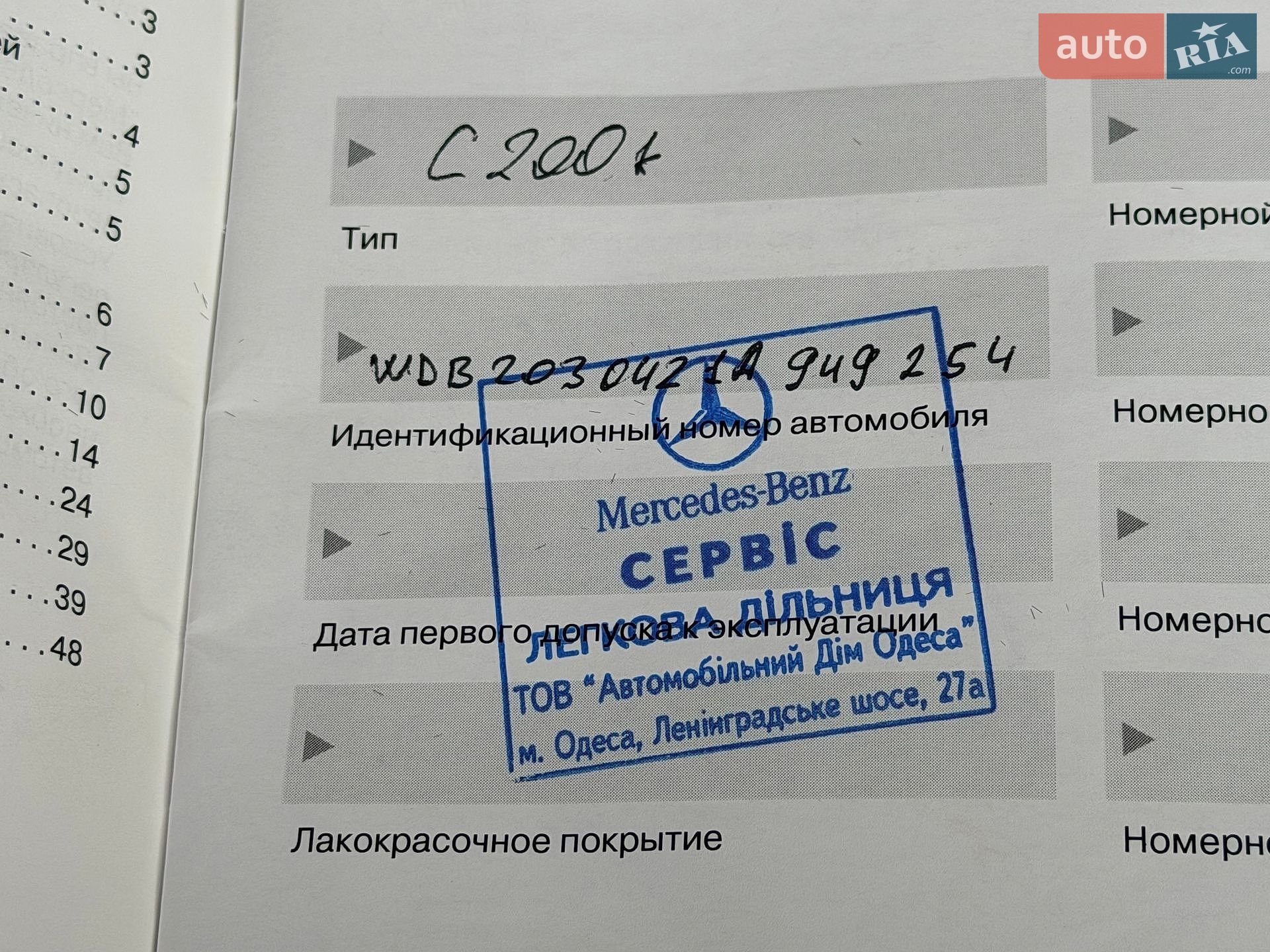 Mercedes-Benz C-Class 2007 VIN WDB2030421A949254 фото оголошення 17 з 171