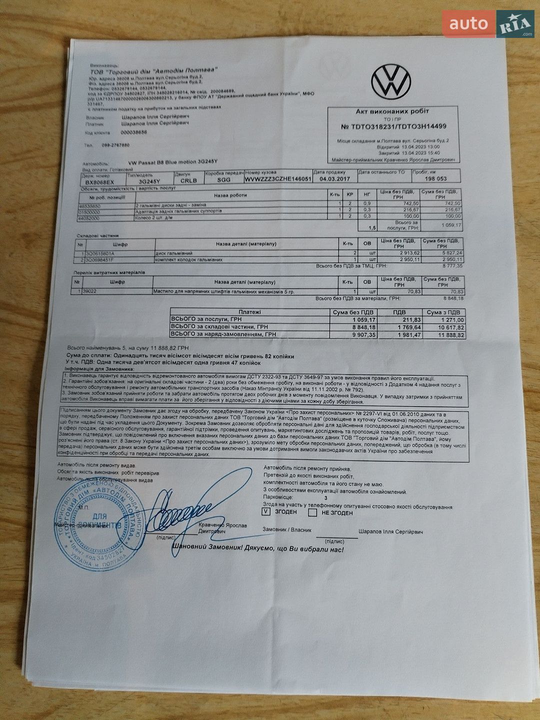 Volkswagen Passat 2017 VIN WVWZZZ3CZHE146051 фото оголошення 89 з 94