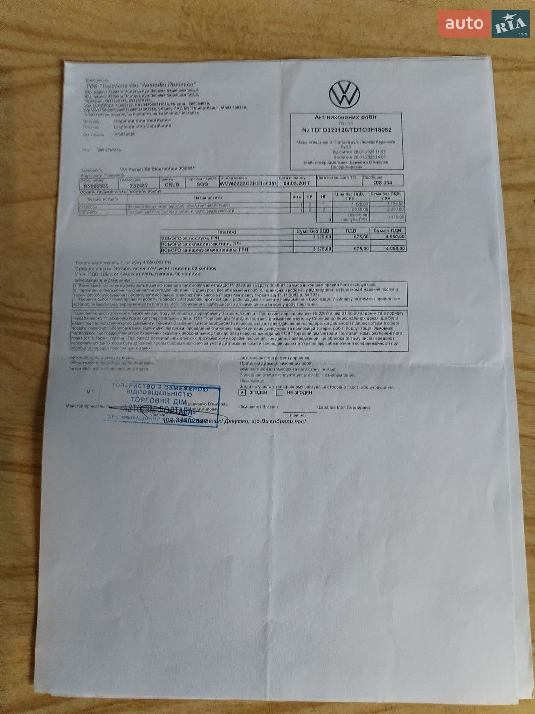 Volkswagen Passat 2017 VIN WVWZZZ3CZHE146051 фото оголошення 92 з 94