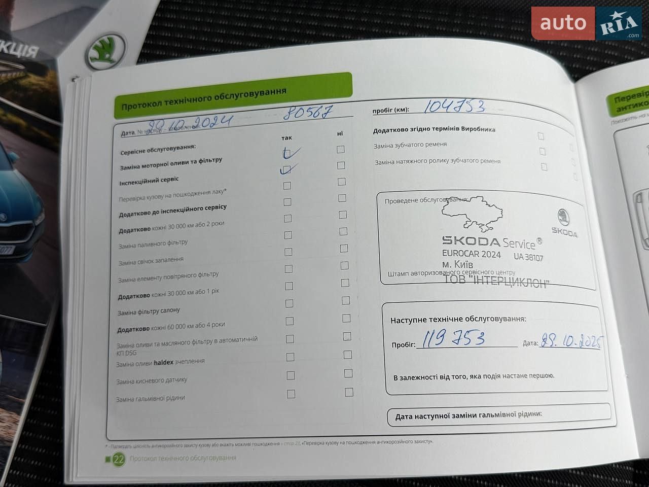Skoda Octavia 2021 VIN TMBJC4NX4MY137684 фото оголошення 74 з 77