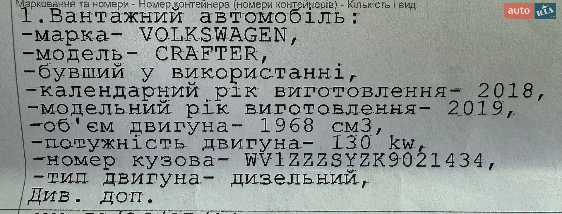 Volkswagen Crafter 2018 VIN WV1ZZZSYZK9021434 фото оголошення 87 з 98