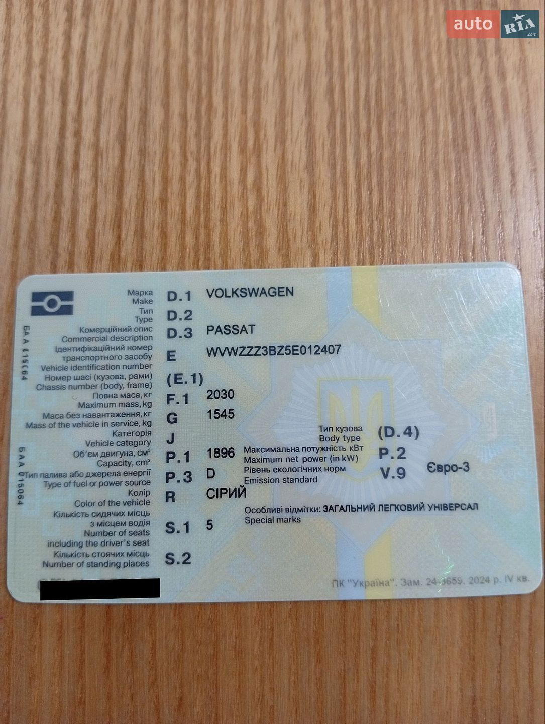 Volkswagen Passat 2004 VIN WVWZZZ3BZ5E012407 фото оголошення 6 з 6