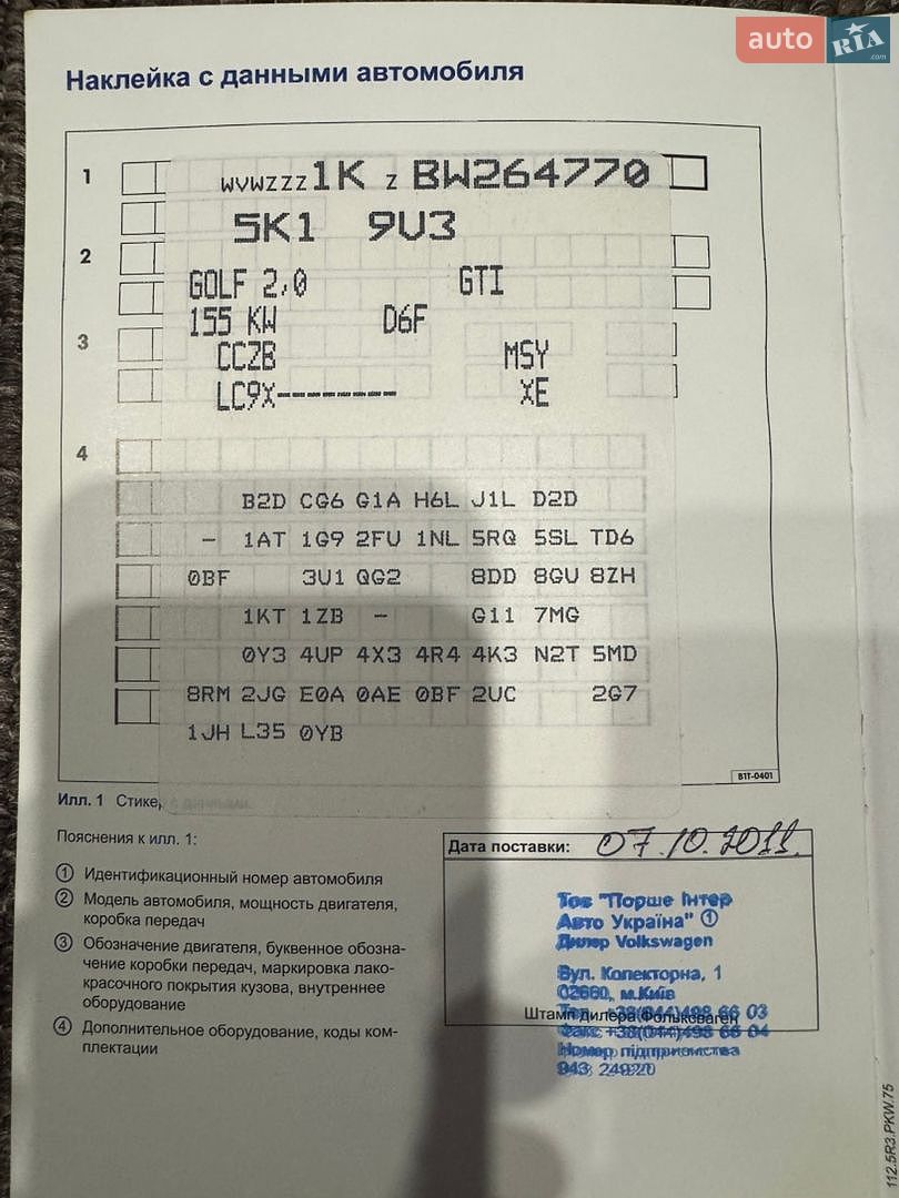 Volkswagen Golf GTI 2011 VIN WVWZZZ1KZBW264770 фото оголошення 20 з 22