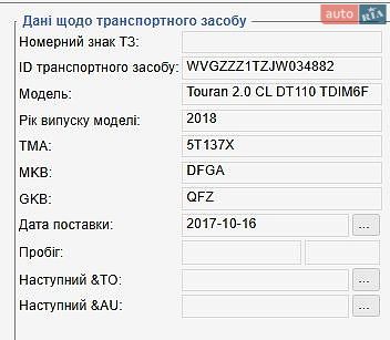 Volkswagen Touran 2018 VIN WVGZZZ1TZJW034882 фото оголошення 125 з 130