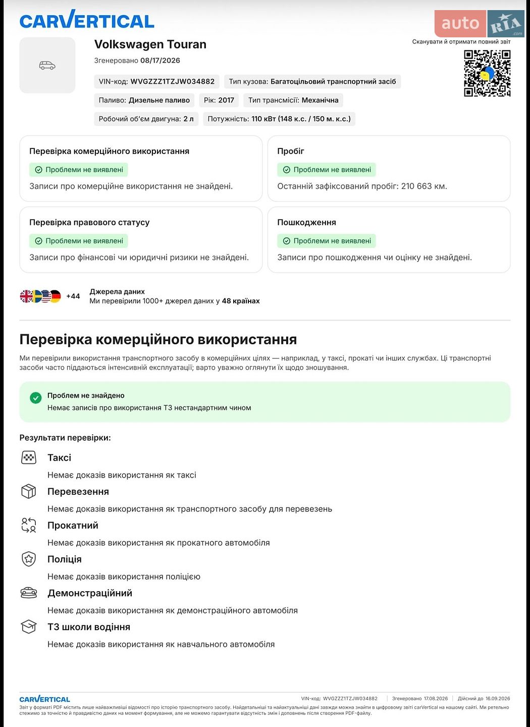 Volkswagen Touran 2018 VIN WVGZZZ1TZJW034882 фото оголошення 127 з 130