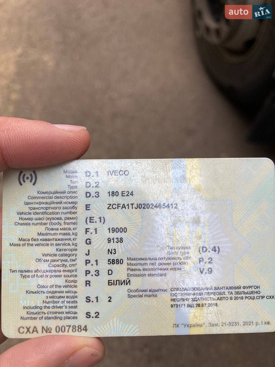 IVECO 180 E24 2006 VIN ZCFA1TJ0202465412 фото оголошення 16 з 16