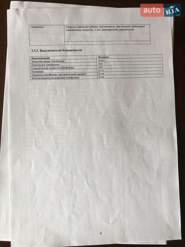 Подьемник 2006 в Киеве