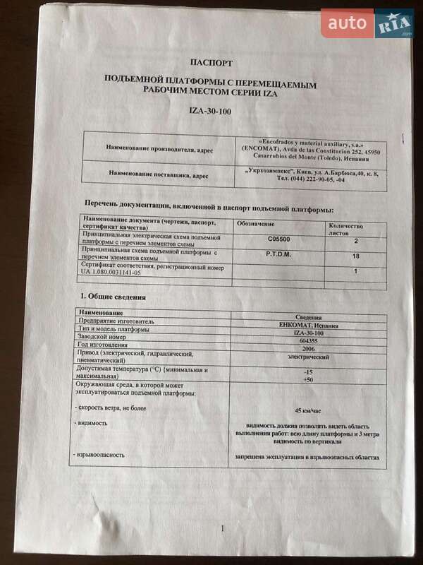 Подьемник 2006 в Киеве