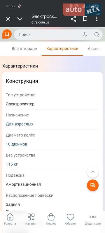 Скутер AIMA MIOA 2023 в Києві
