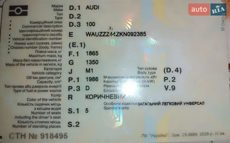 Універсал Audi 100 1989 в Києві документ