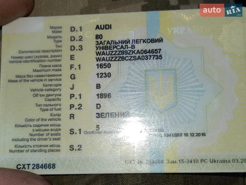 Седан Audi 80 1995 в Славуті документ 2 фото Седан Audi 80 1995 в Славуті документ