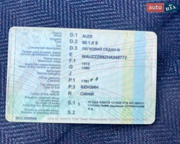 Седан Audi 80 1987 в Дрогобичі документ