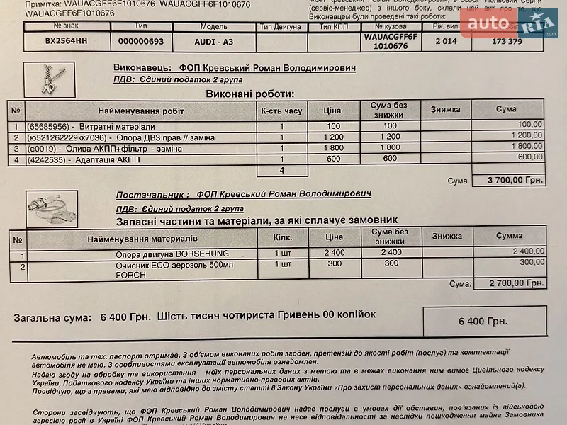Седан Audi A3 2014 в Ірпені документ