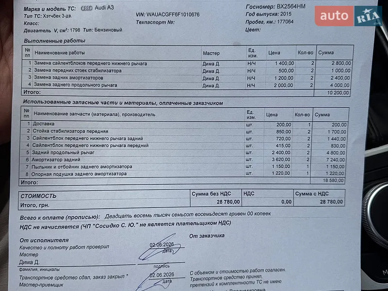 Седан Audi A3 2014 в Ірпені документ