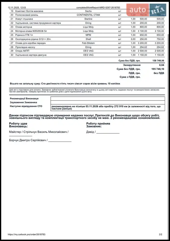 Универсал Audi A4 Allroad 2010 в Каменец-Подольском документ