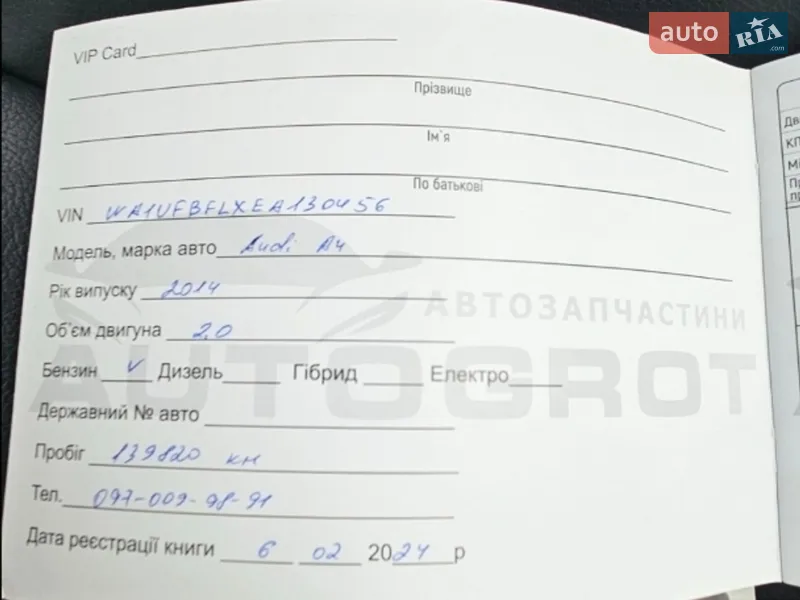 Універсал Audi A4 Allroad 2014 в Вінниці документ