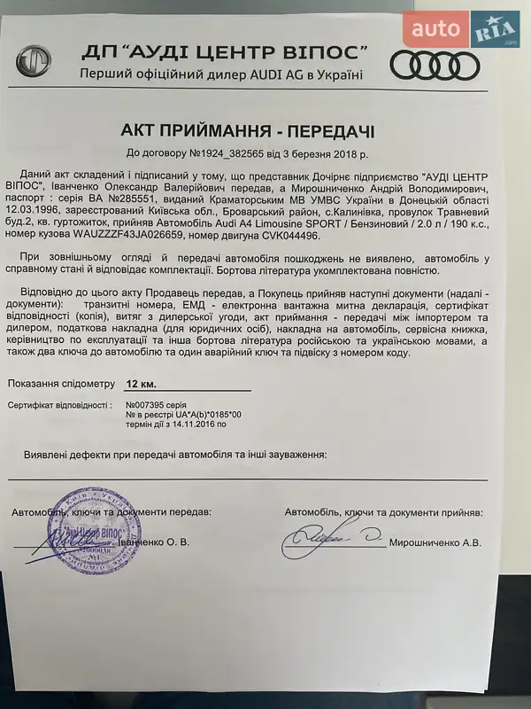 Седан Audi A4 2017 в Киеве документ