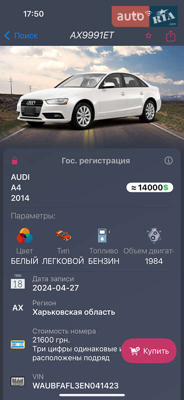 Седан Audi A4 2014 в Виннице